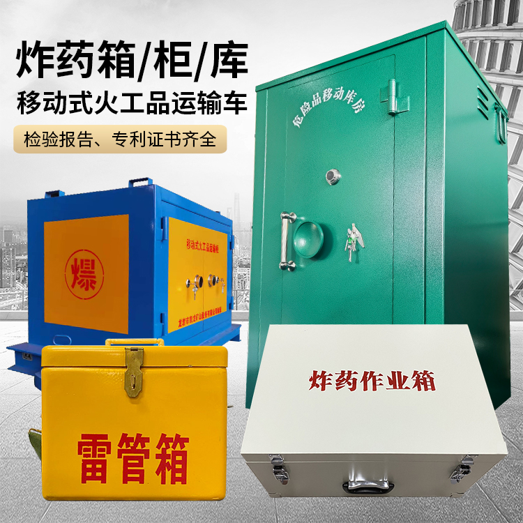 北仑易爆品存放柜 炸药柜 凯龙火工品存放柜型号解析与核心功能